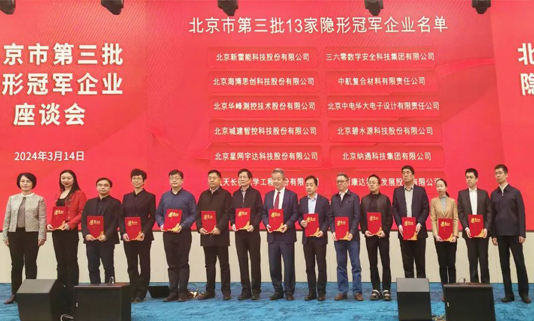 北京市第三批隐形冠军企业座谈会成功举办，OG真人宇达董事长迟家升受邀参会