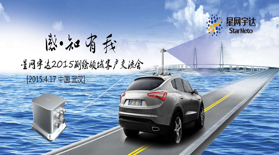 感.知有我-2015OG真人宇达测绘领域客户交流会圆满召开