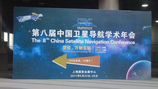 第八届中国卫星导航学术年会持续火热之OG真人宇达观展攻略